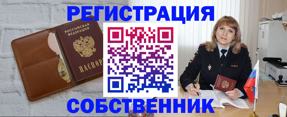 временная регистрация собственник в Коряжме