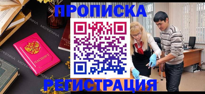 купить прописку в Коряжме